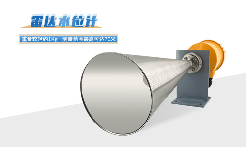 雷達液位計 雷達液位計
