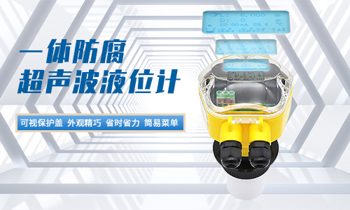 超聲波液位計 超聲波液位計