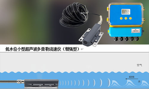 超聲波多普勒流量計 超聲波多普勒流量計