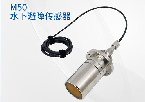 M50水下測(cè)距傳感器 M50水下測(cè)距傳感器