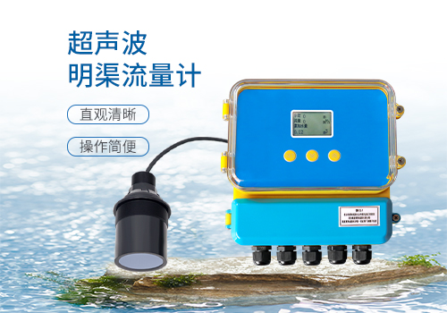 明渠流量計 明渠流量計