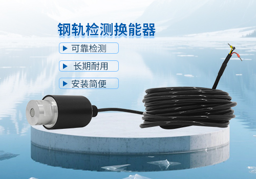 超聲波鋼軌檢測(cè)換能器