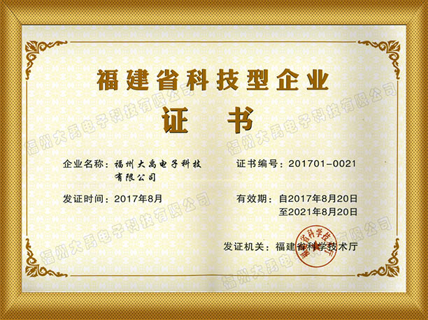 160316595256185.jpg 福建省科技型企業(yè)證書(shū).jpg